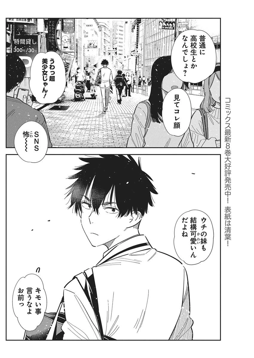 紫雲寺家の子供たち 第63話 - 4