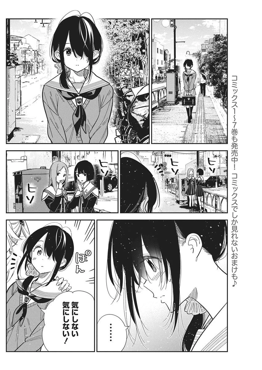 紫雲寺家の子供たち 第63話 - 6