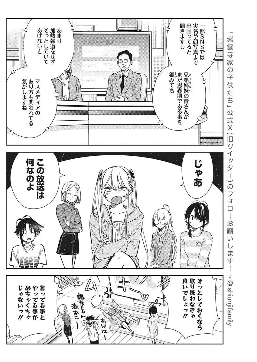 紫雲寺家の子供たち 第63話 - 8