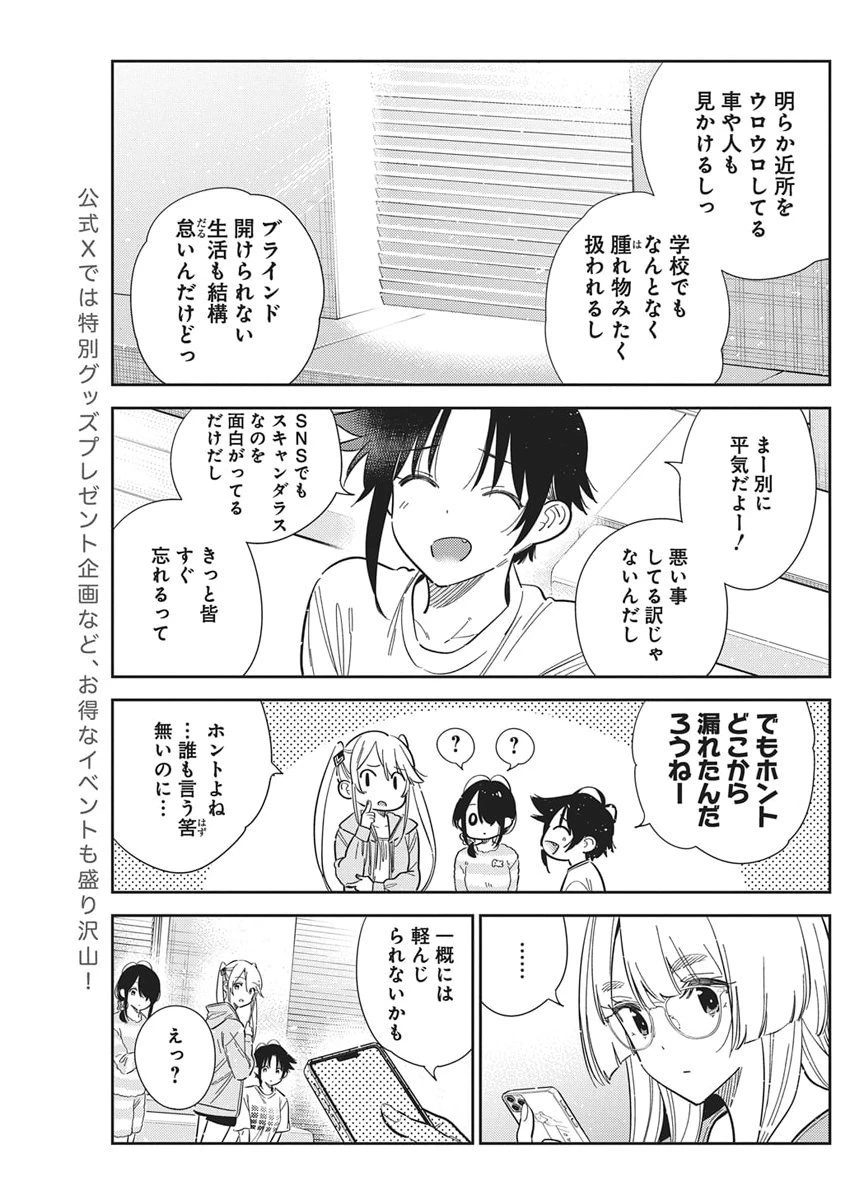 紫雲寺家の子供たち 第63話 - 9