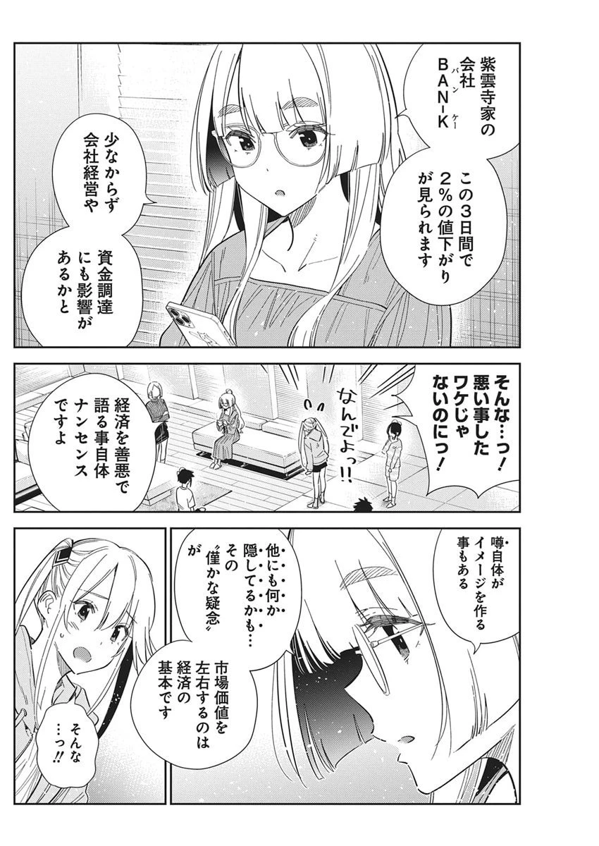 紫雲寺家の子供たち 第63話 - 10