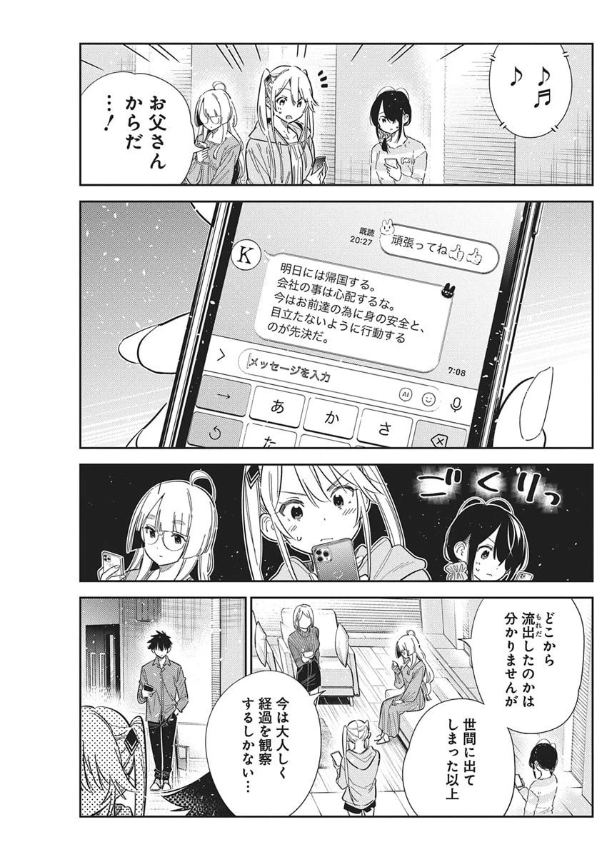 紫雲寺家の子供たち 第63話 - 11