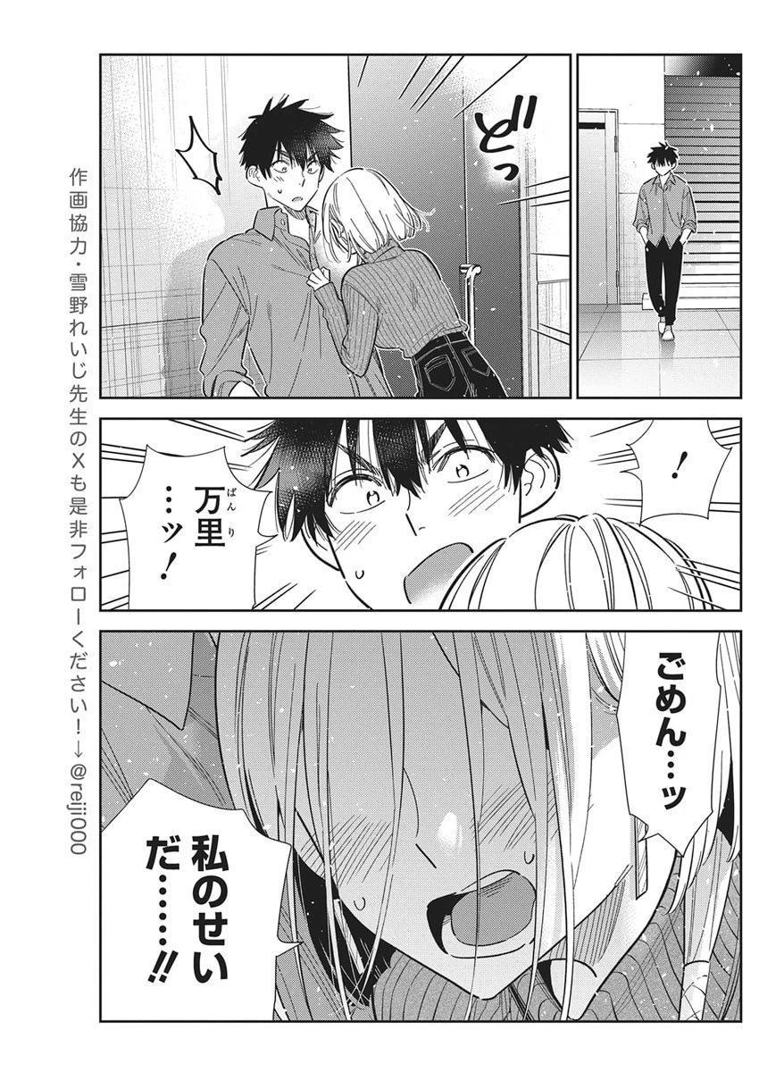 紫雲寺家の子供たち 第63話 - 13