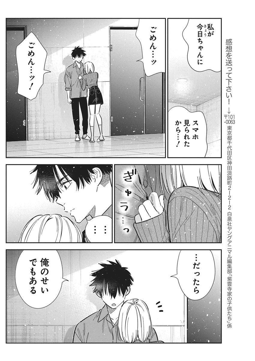 紫雲寺家の子供たち 第63話 - 14