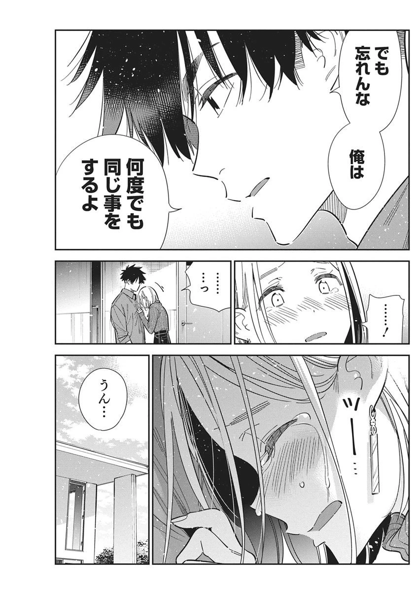 紫雲寺家の子供たち 第63話 - 15