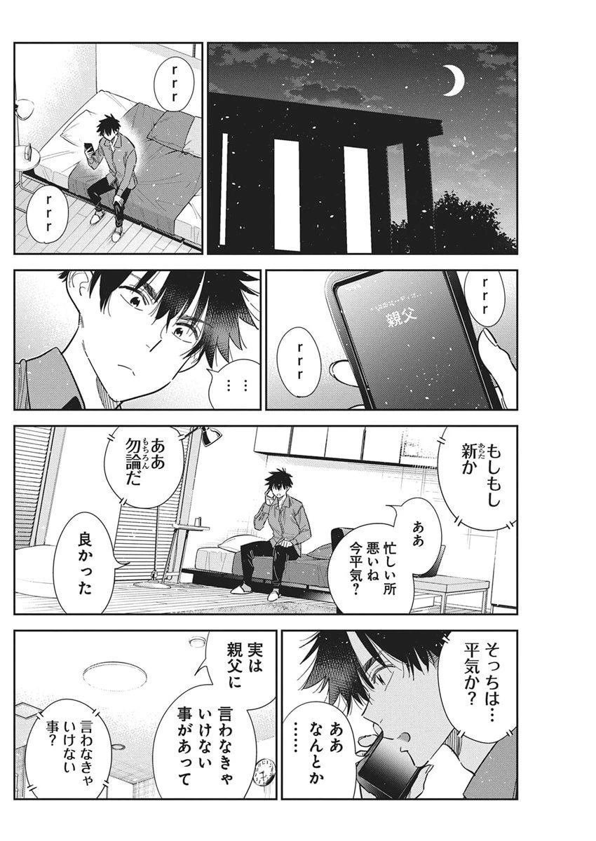 紫雲寺家の子供たち 第63話 - 16