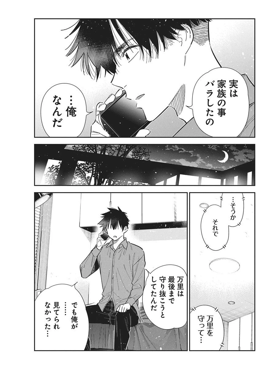 紫雲寺家の子供たち 第63話 - 17