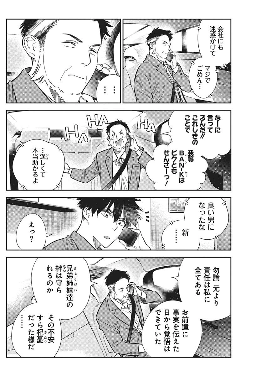 紫雲寺家の子供たち 第63話 - 18