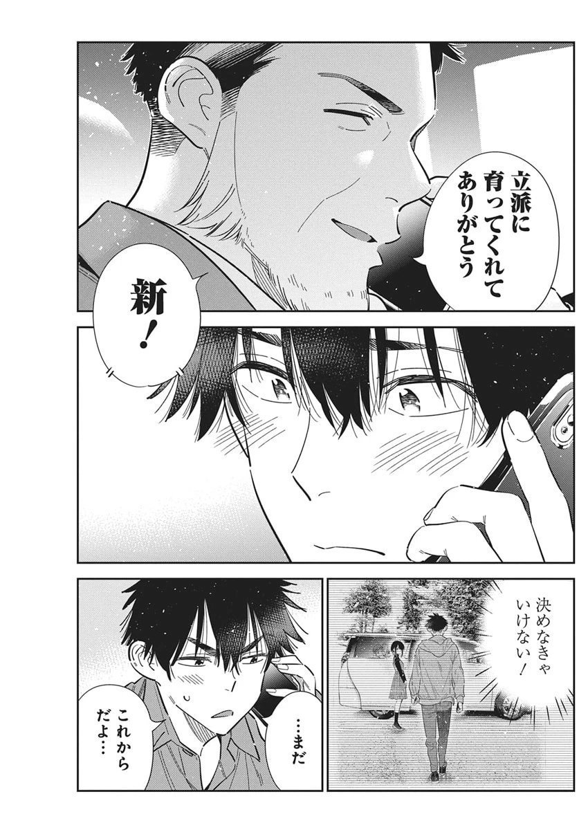 紫雲寺家の子供たち 第63話 - 19