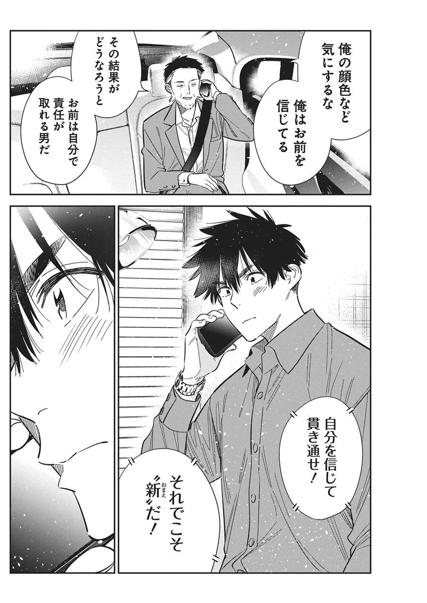 紫雲寺家の子供たち 第63話 - 20