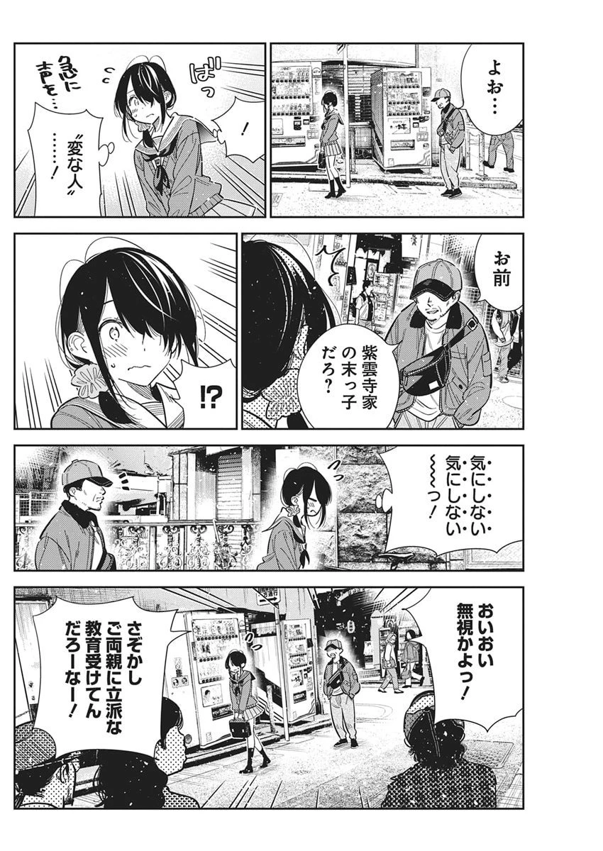 紫雲寺家の子供たち 第63話 - 22