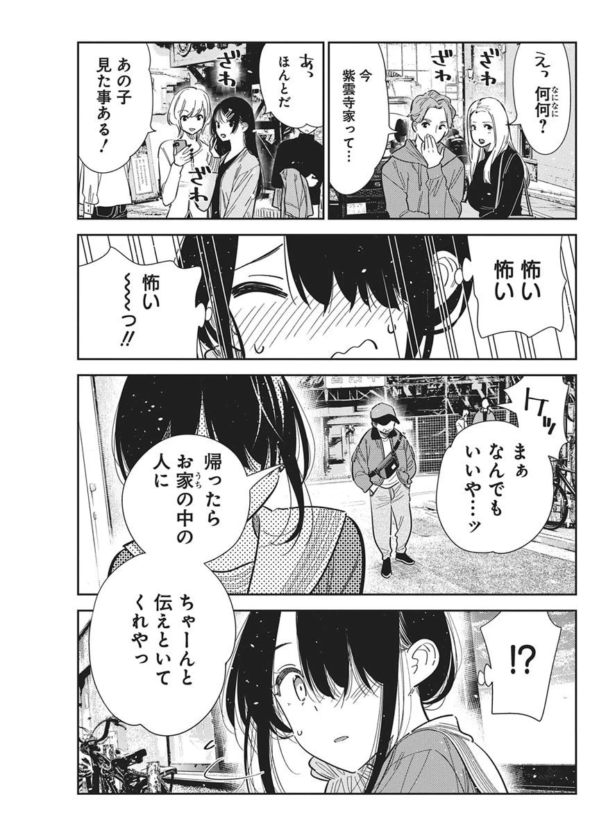 紫雲寺家の子供たち 第63話 - 23