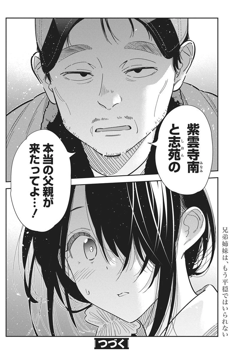 紫雲寺家の子供たち 第63話 - 24