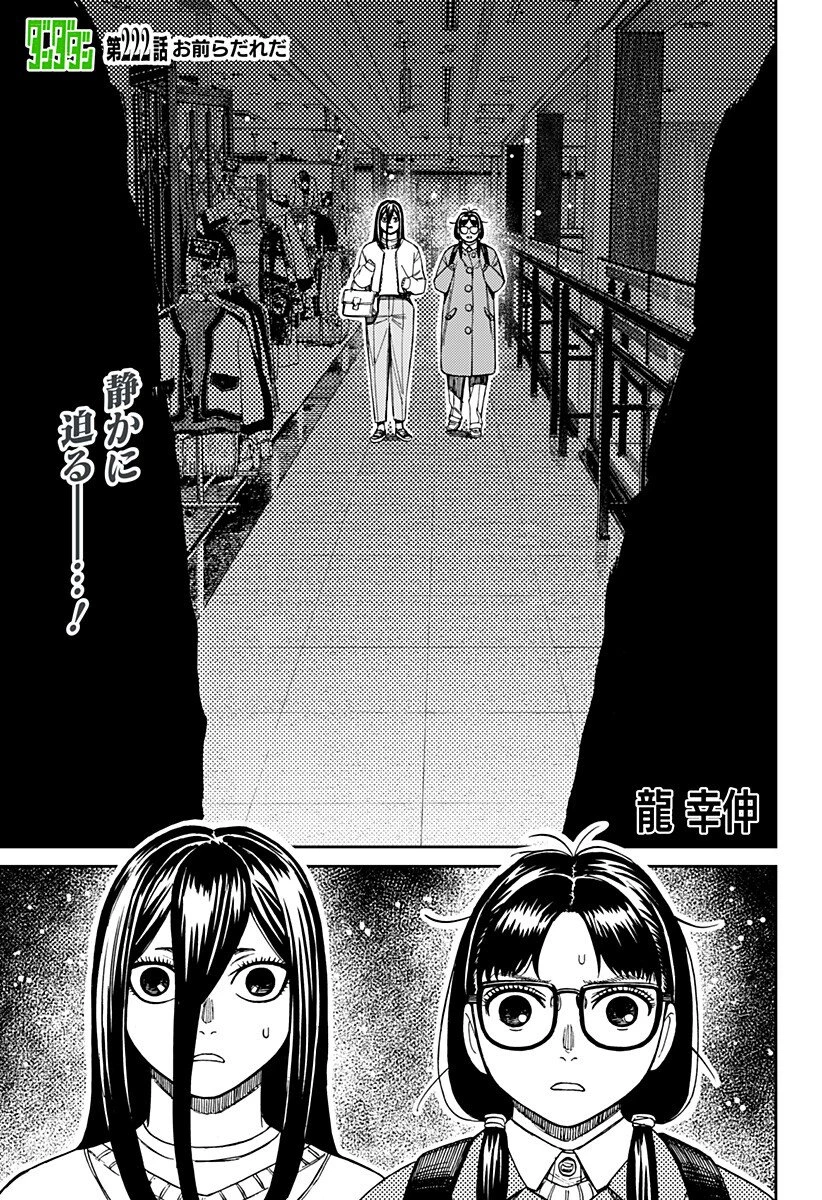 ダンダダン 第222話 - 1