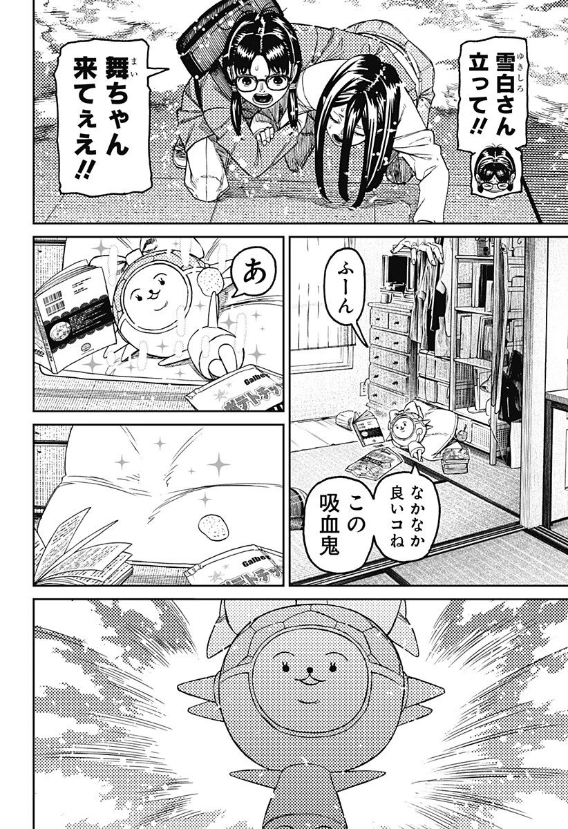 ダンダダン 第222話 - 6