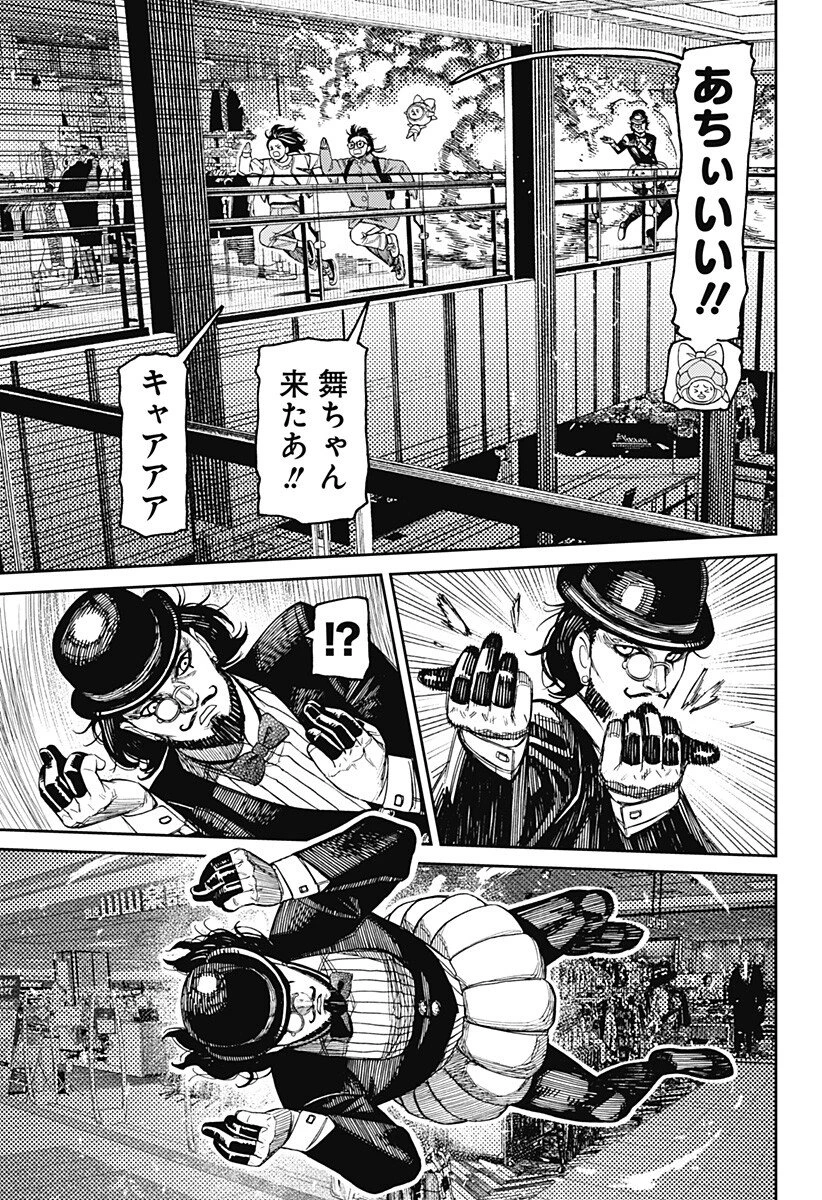 ダンダダン 第222話 - 7