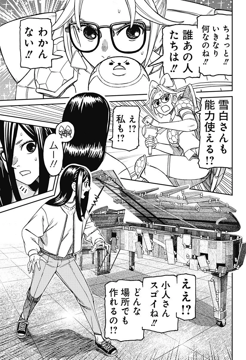 ダンダダン 第222話 - 9