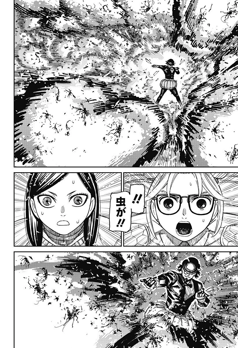 ダンダダン 第222話 - 12