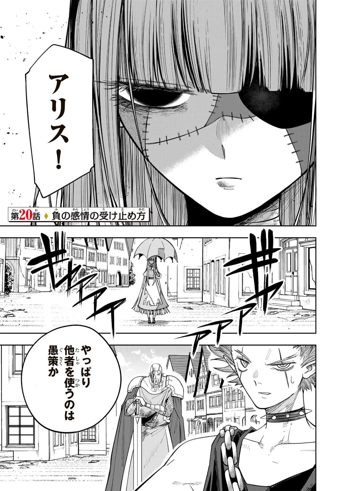 追放されなかった男　～二度目の人生は土下座から始まりました～ 第20話 - 1