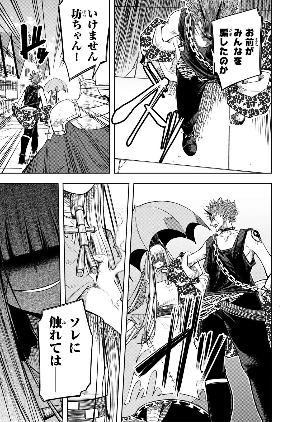 追放されなかった男　～二度目の人生は土下座から始まりました～ 第20話 - 3