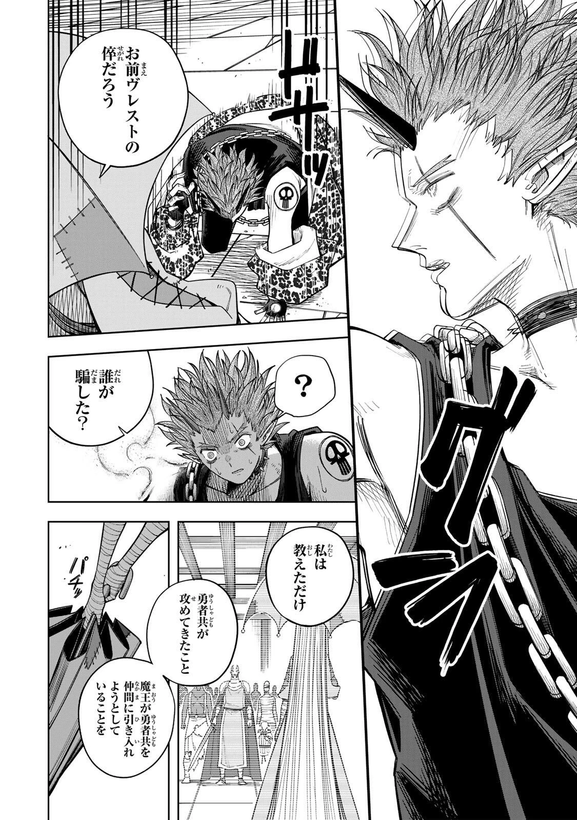 追放されなかった男　～二度目の人生は土下座から始まりました～ 第20話 - 4