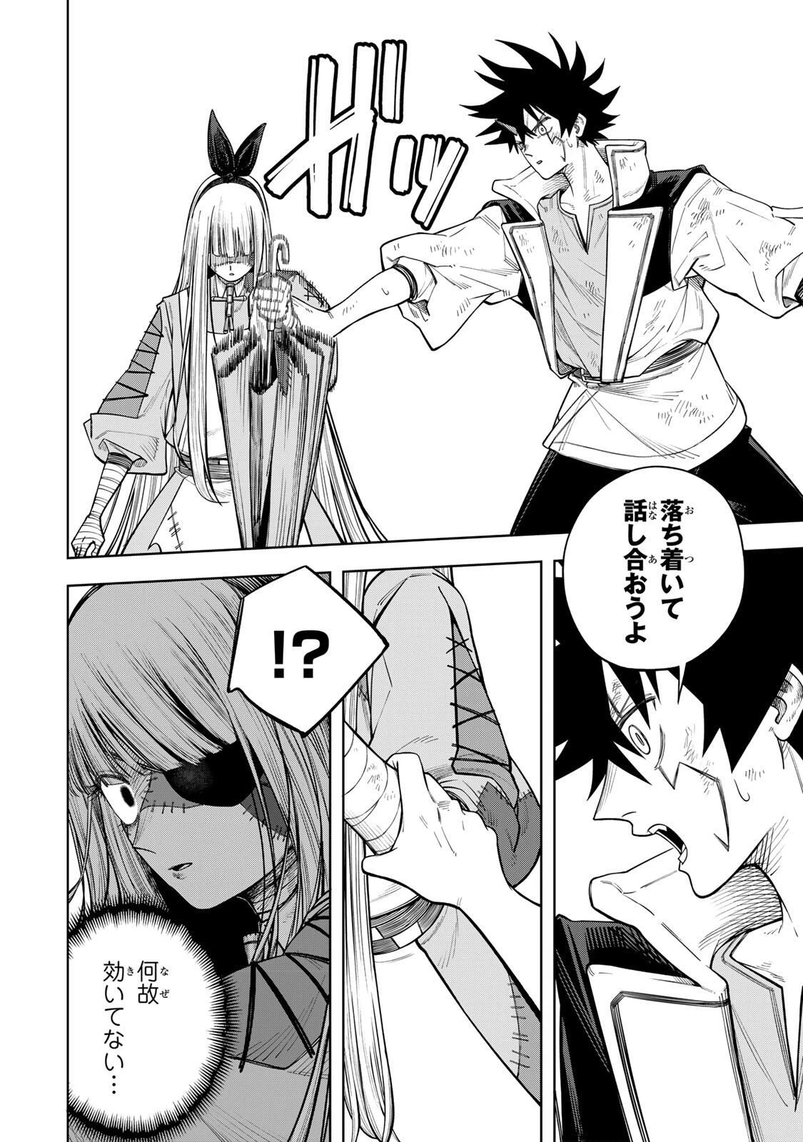 追放されなかった男　～二度目の人生は土下座から始まりました～ 第20話 - 6