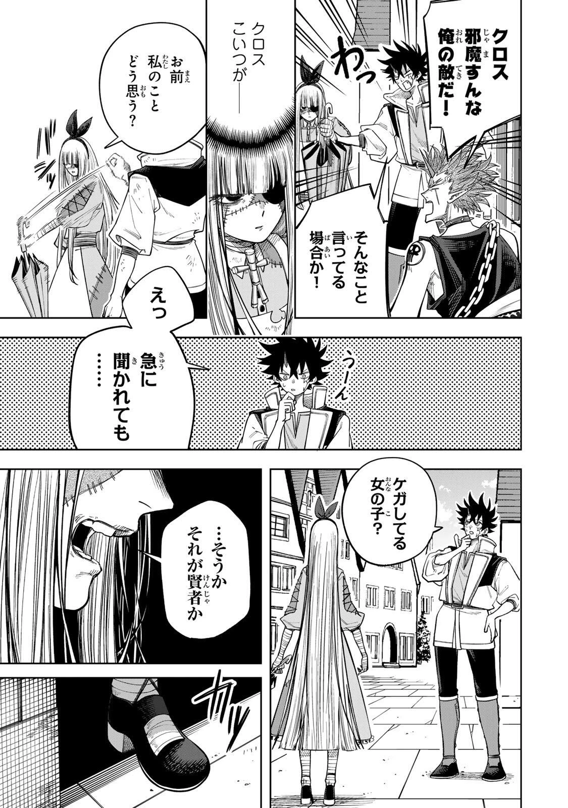 追放されなかった男　～二度目の人生は土下座から始まりました～ 第20話 - 7