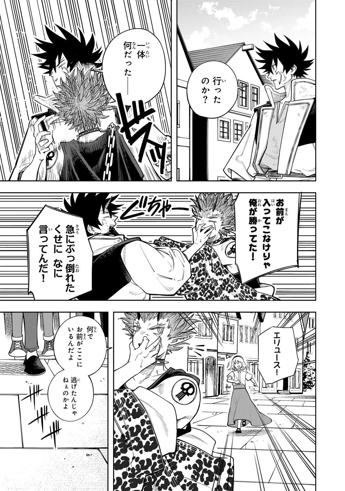 追放されなかった男　～二度目の人生は土下座から始まりました～ 第20話 - 9