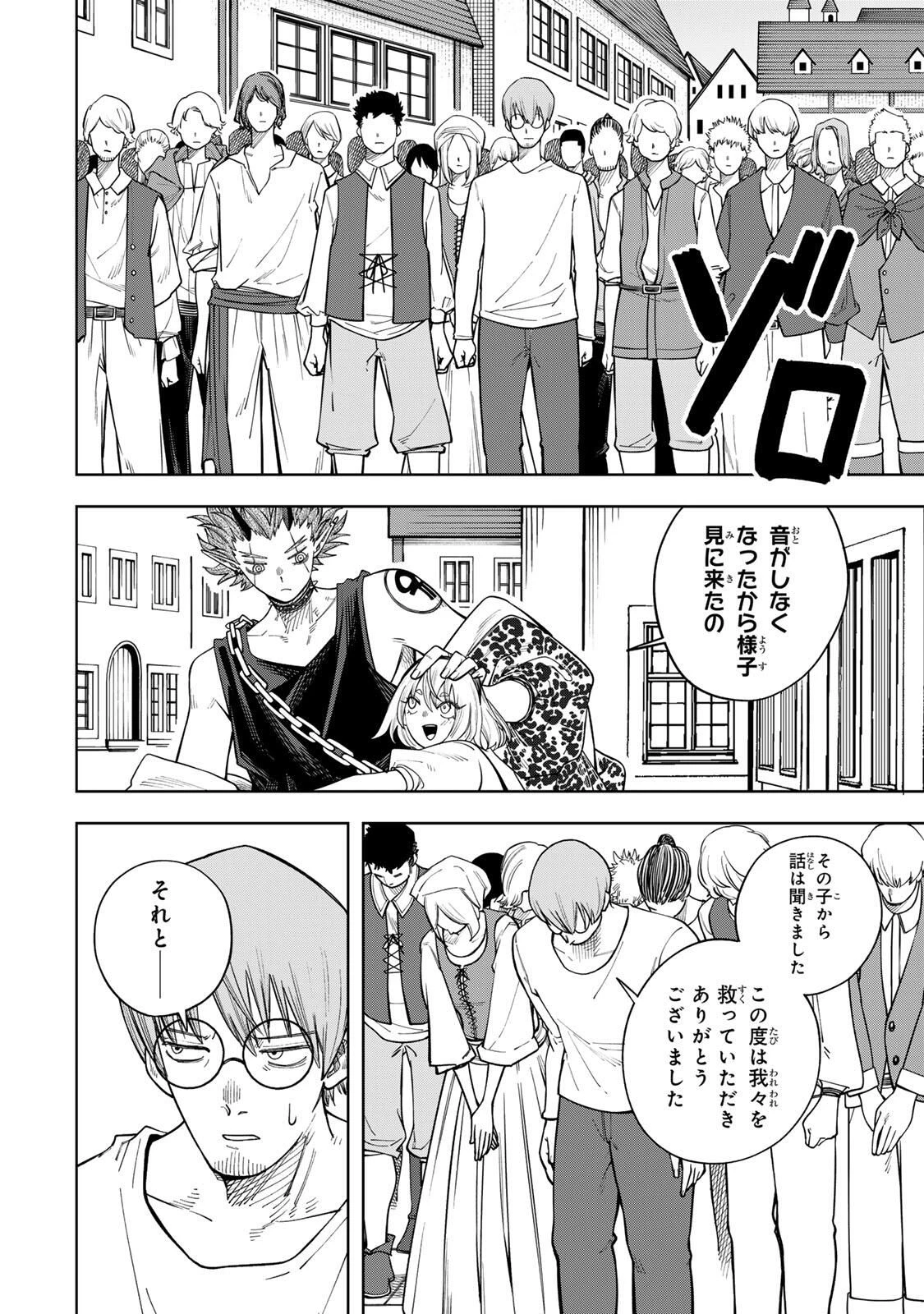 追放されなかった男　～二度目の人生は土下座から始まりました～ 第20話 - 10