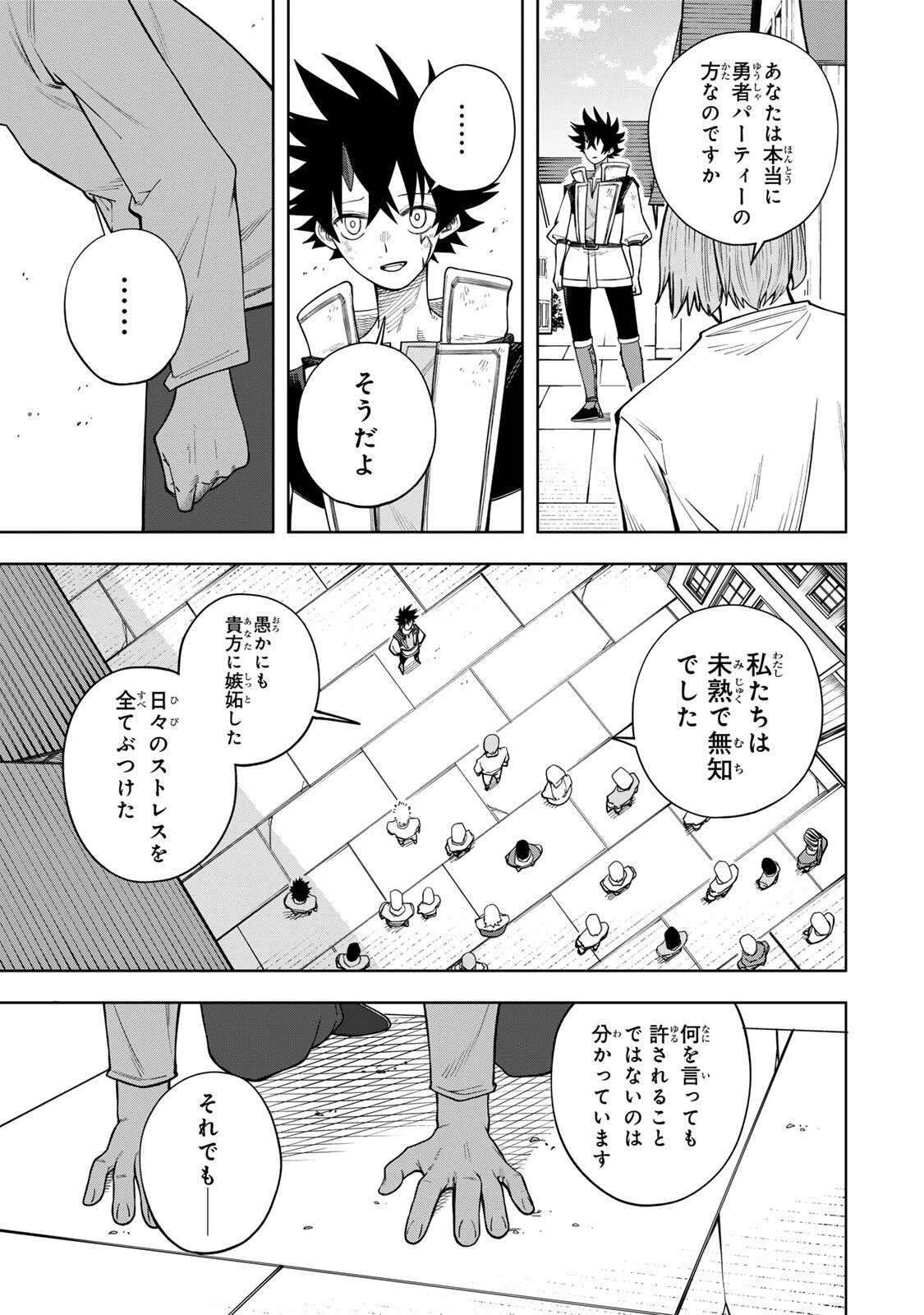 追放されなかった男　～二度目の人生は土下座から始まりました～ 第20話 - 11