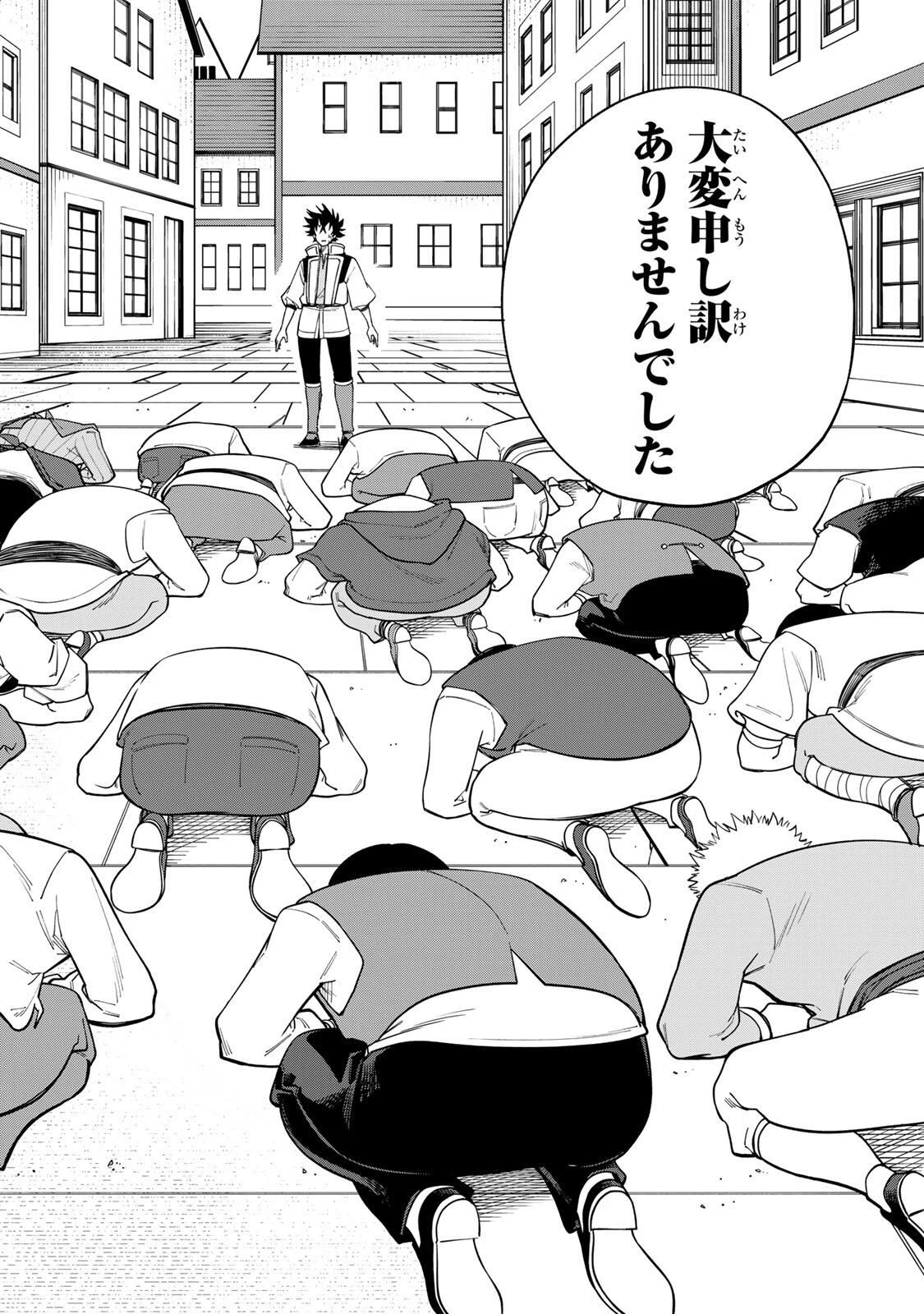 追放されなかった男　～二度目の人生は土下座から始まりました～ 第20話 - 12