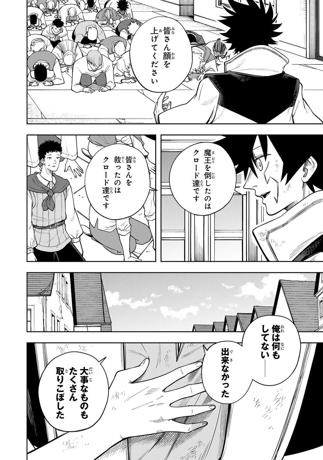 追放されなかった男　～二度目の人生は土下座から始まりました～ 第20話 - 14