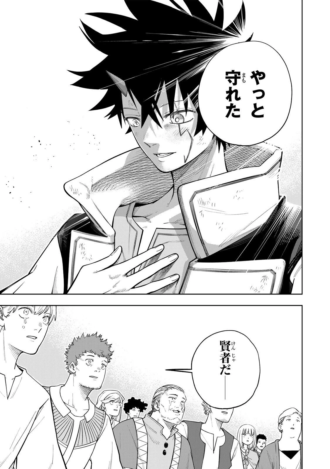 追放されなかった男　～二度目の人生は土下座から始まりました～ 第20話 - 15