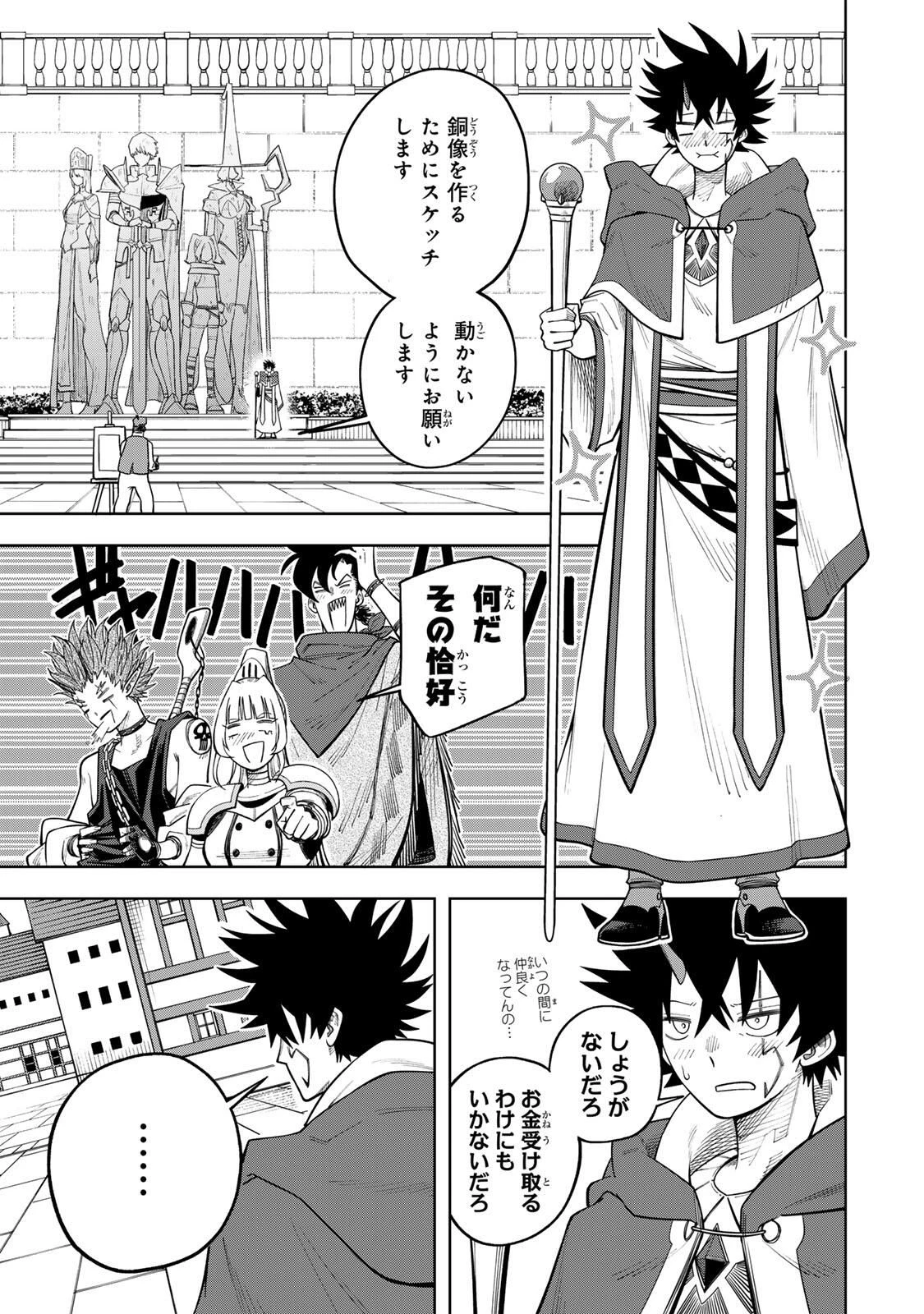 追放されなかった男　～二度目の人生は土下座から始まりました～ 第20話 - 17