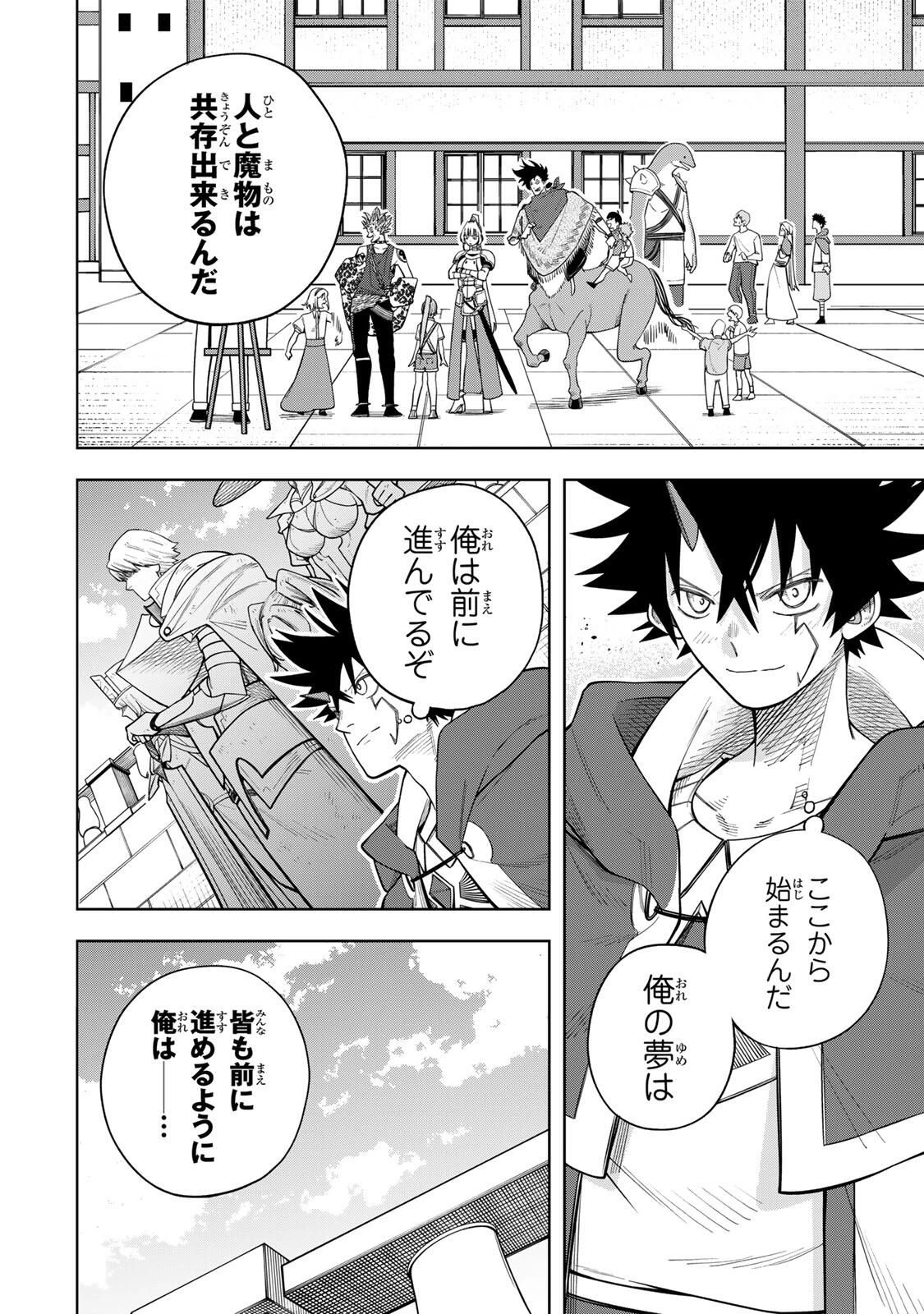 追放されなかった男　～二度目の人生は土下座から始まりました～ 第20話 - 18