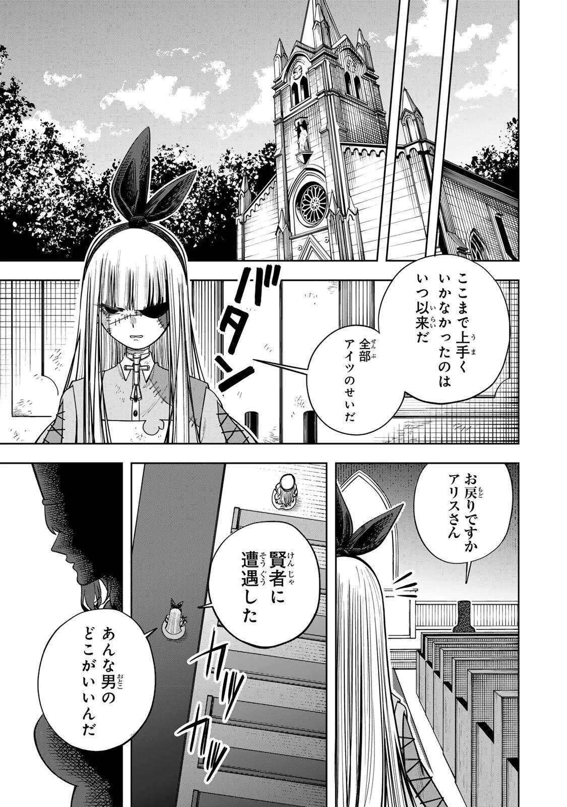 追放されなかった男　～二度目の人生は土下座から始まりました～ 第20話 - 19