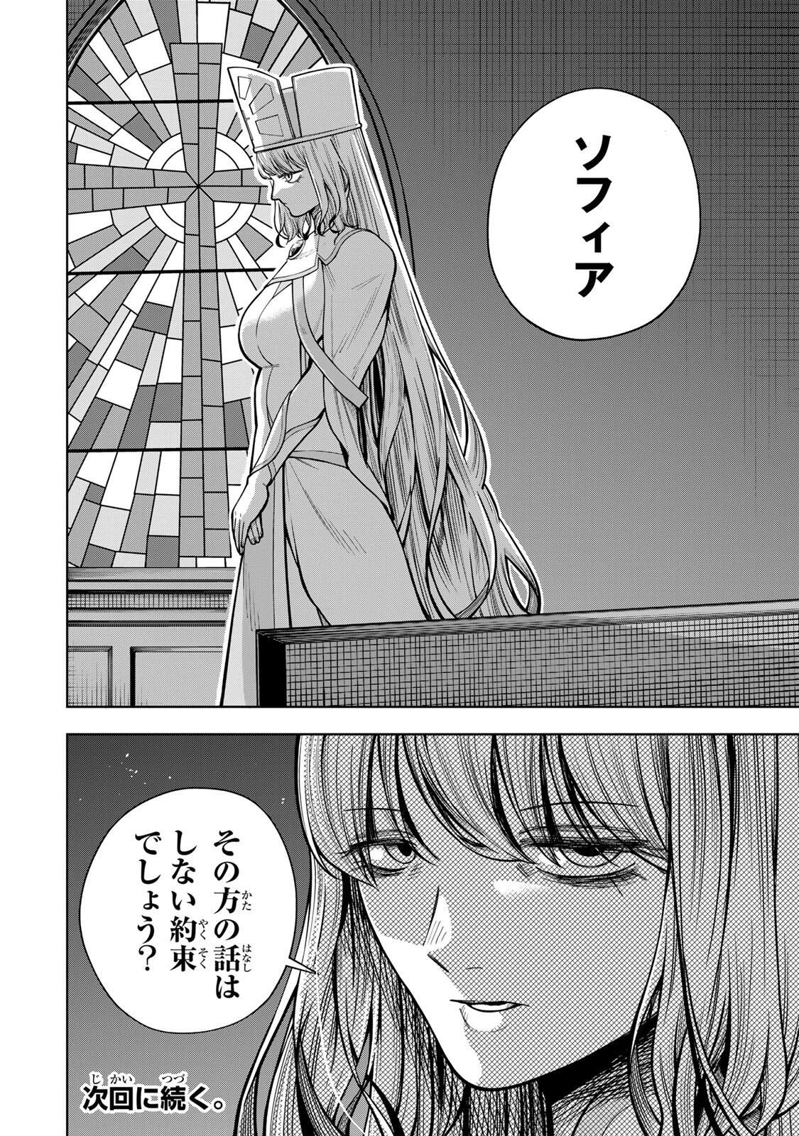 追放されなかった男　～二度目の人生は土下座から始まりました～ 第20話 - 20