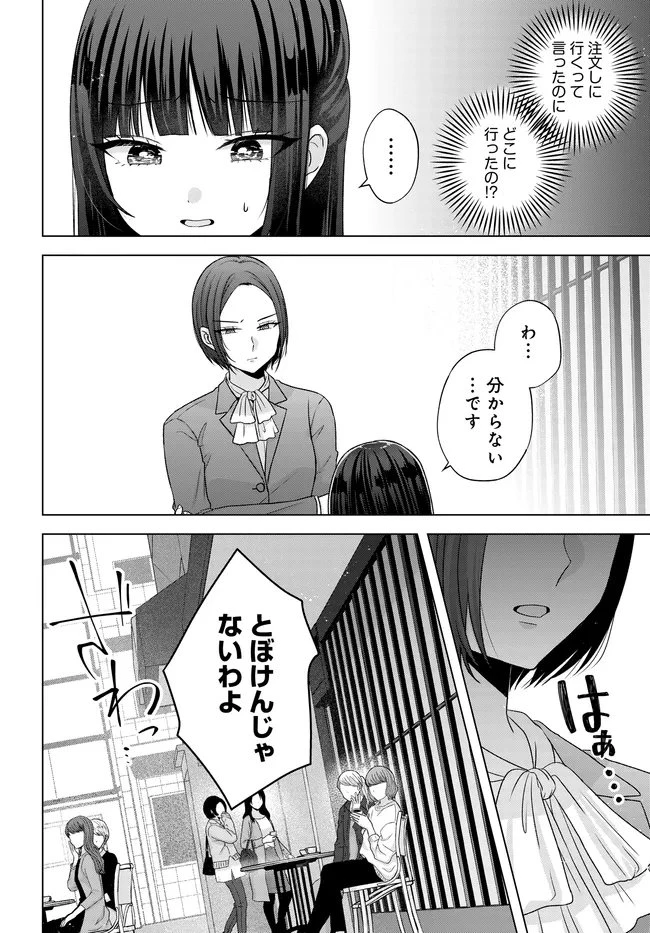 数分後の未来が分かるようになったけど、女心は分からない。 第14.2話 - 2