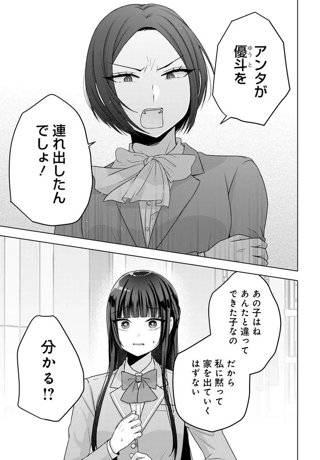 数分後の未来が分かるようになったけど、女心は分からない。 第14.2話 - 3