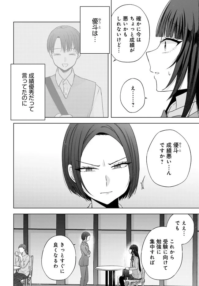 数分後の未来が分かるようになったけど、女心は分からない。 第14.2話 - 4