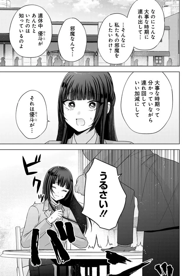 数分後の未来が分かるようになったけど、女心は分からない。 第14.2話 - 5