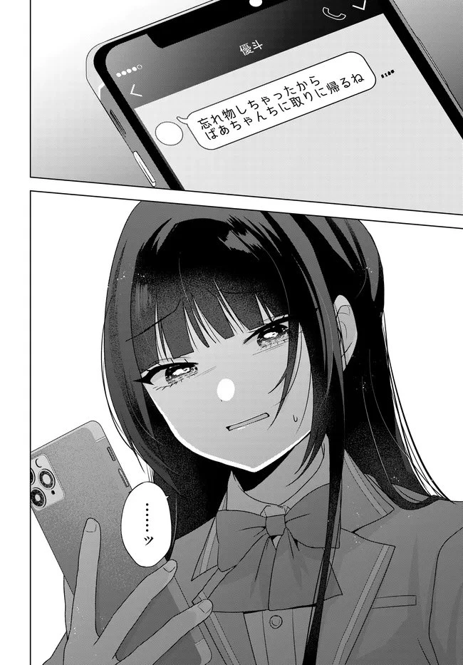 数分後の未来が分かるようになったけど、女心は分からない。 第14.2話 - 8