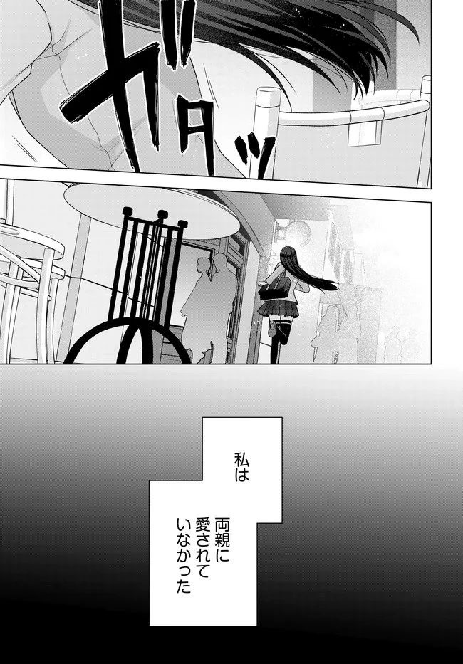 数分後の未来が分かるようになったけど、女心は分からない。 第14.2話 - 9