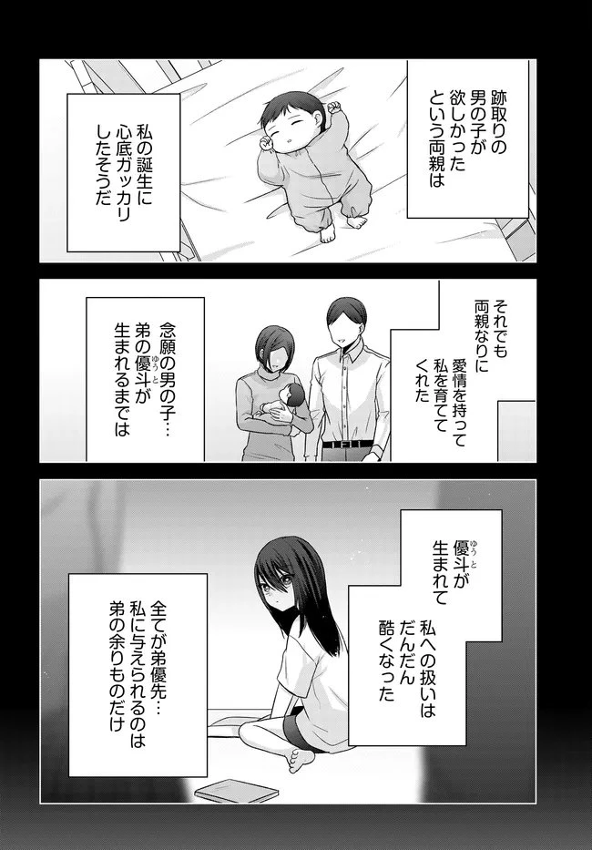 数分後の未来が分かるようになったけど、女心は分からない。 第14.2話 - 10