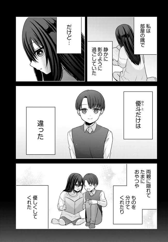 数分後の未来が分かるようになったけど、女心は分からない。 第14.2話 - 11