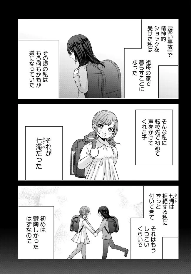 数分後の未来が分かるようになったけど、女心は分からない。 第14.2話 - 13