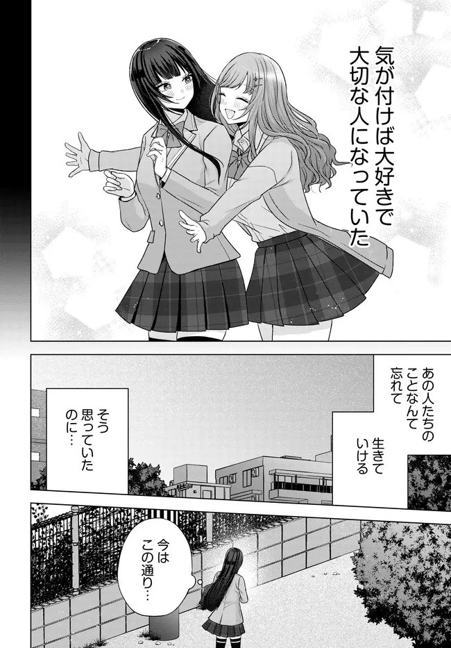 数分後の未来が分かるようになったけど、女心は分からない。 第14.2話 - 14