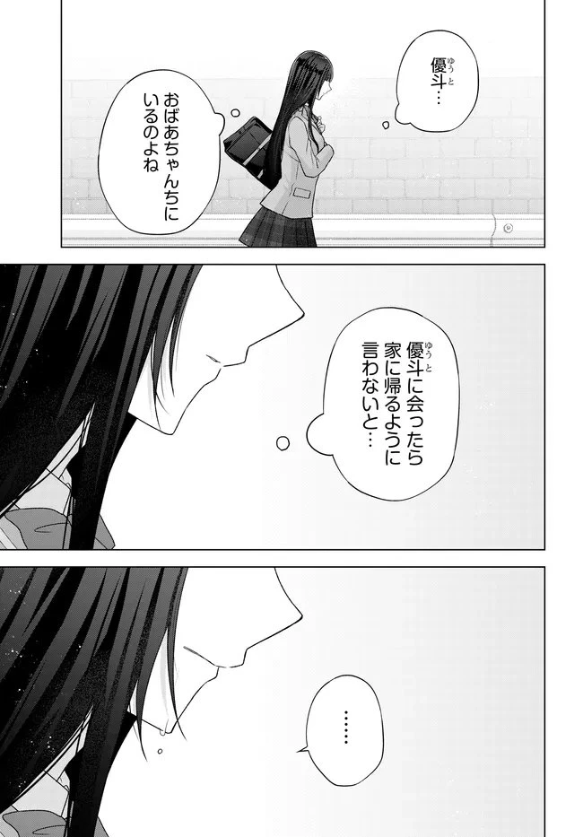 数分後の未来が分かるようになったけど、女心は分からない。 第14.2話 - 15