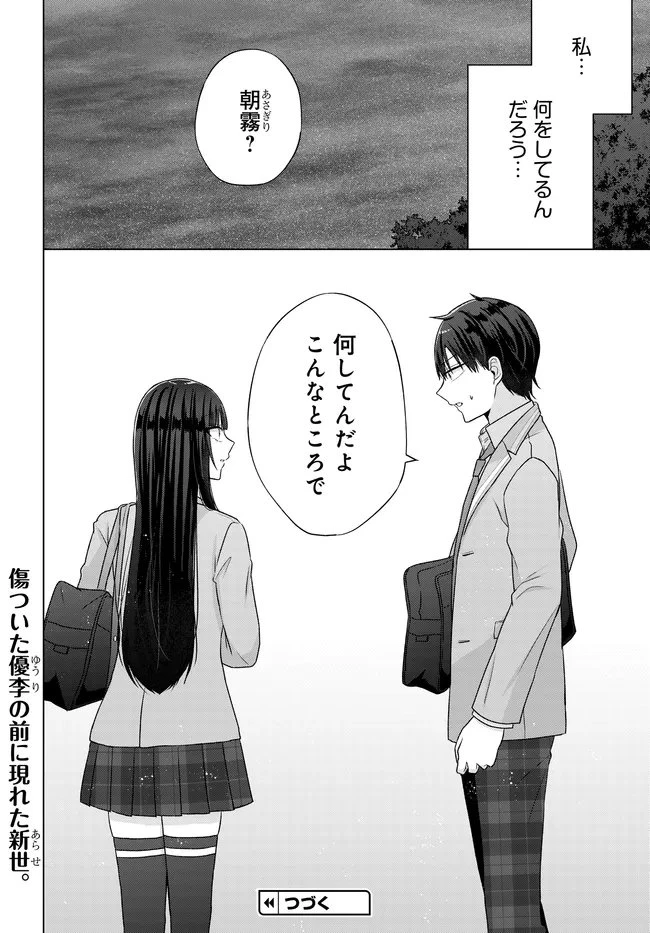 数分後の未来が分かるようになったけど、女心は分からない。 第14.2話 - 16