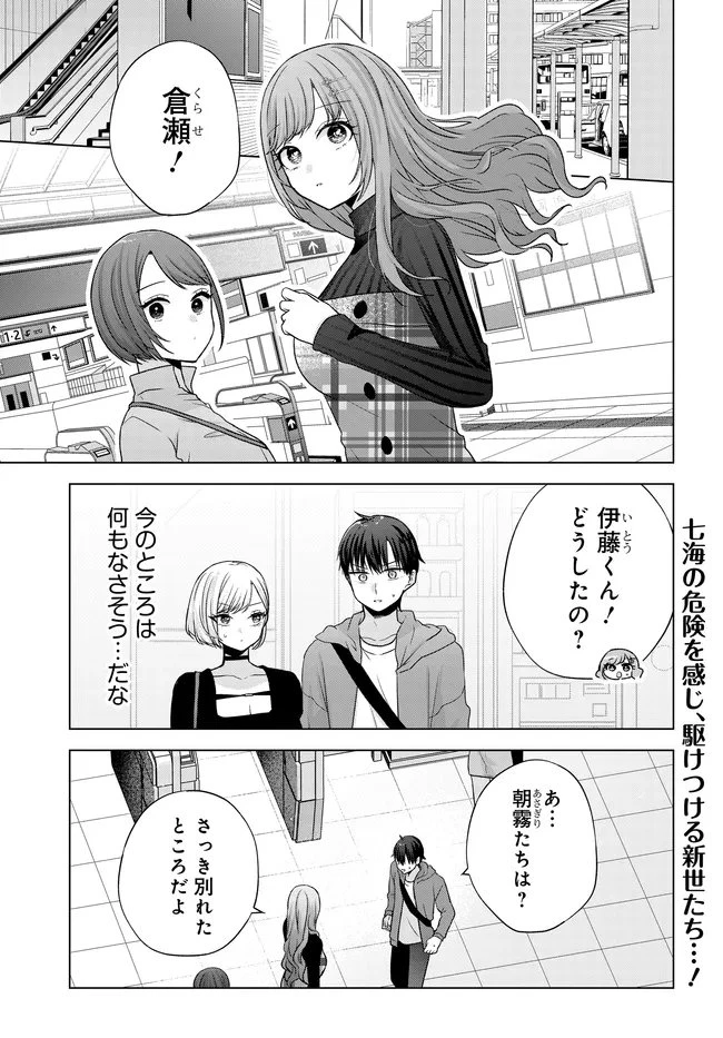 数分後の未来が分かるようになったけど、女心は分からない。 第14話 - 1